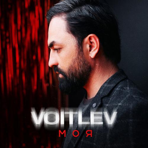 VOITLEV - Моя