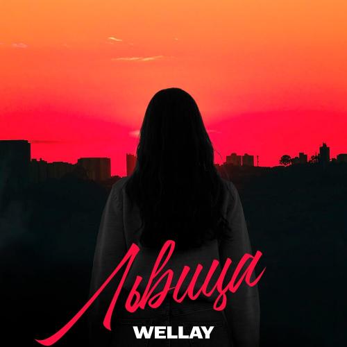 WELLAY - Львица