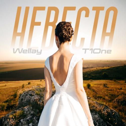 WELLAY & T1One - Невеста