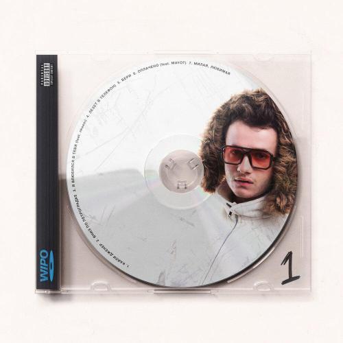 Wipo - фантастика (intro)