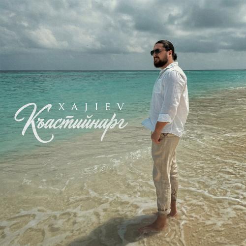 Xajiev - Къастийнарг