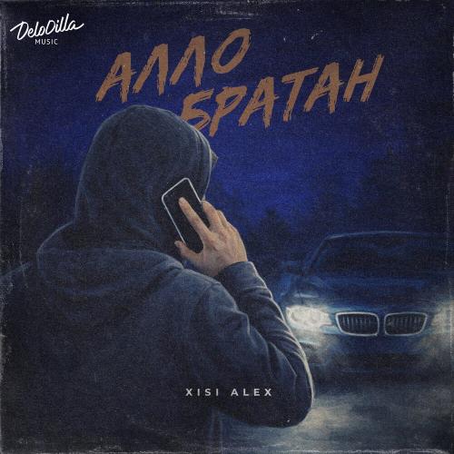 Xisi Alex - Алло, братан