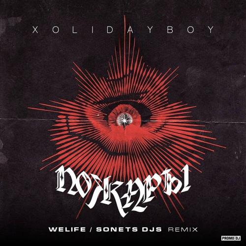 XOLIDAYBOY - Пожары (Remix)