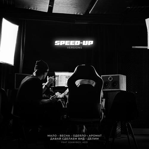 YADDAY, Johnyboy - Давай сделаем вид (speed up)