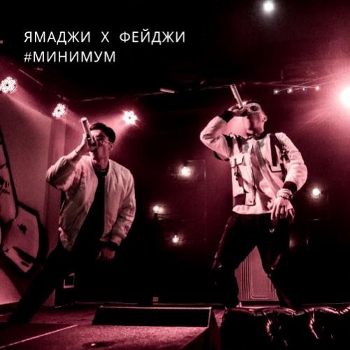 Ямаджи, Фейджи - Минимум Гангста