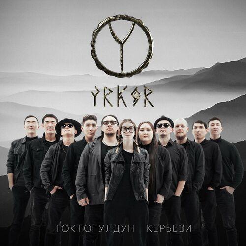YRKOR - Токтогулдун кербези