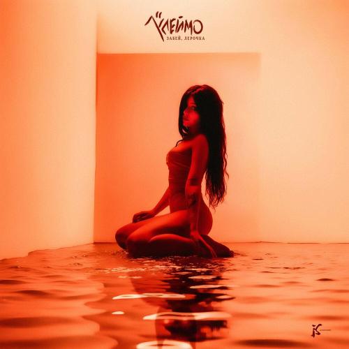 забей, лерочка - времени нет