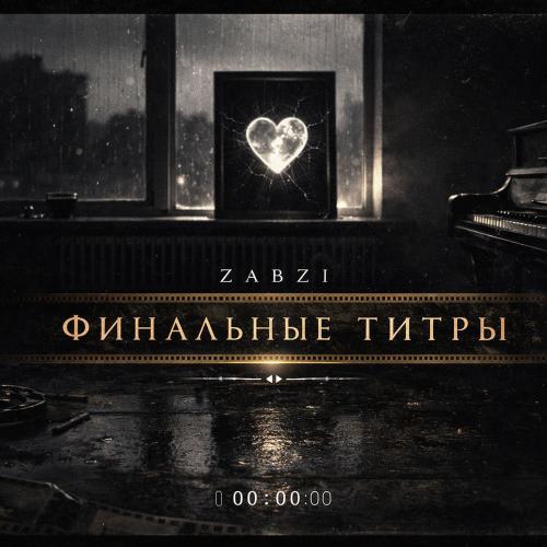 Zabzi - Финальные Титры