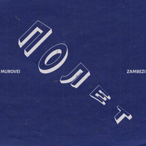 Zambezi - Полёт