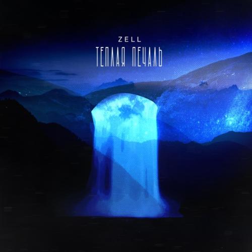 Zell & Timran - Спасательный круг