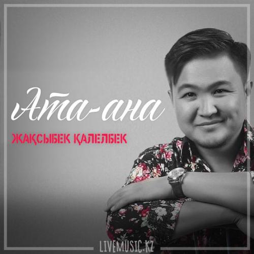 Жақсыбек Қалелбек - Ата-ана (2019)