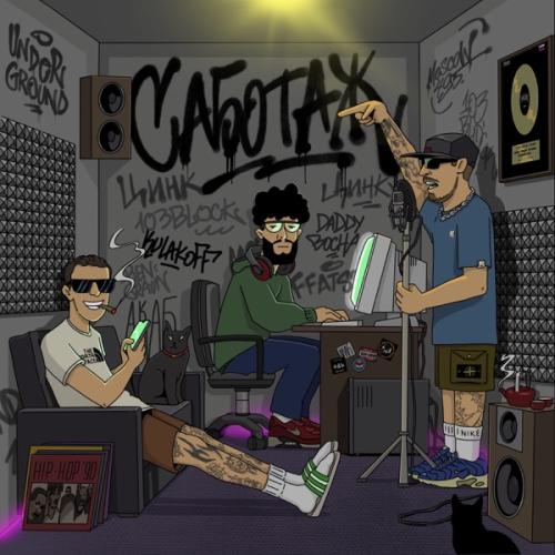 Zinc Freaks - КОНТРА