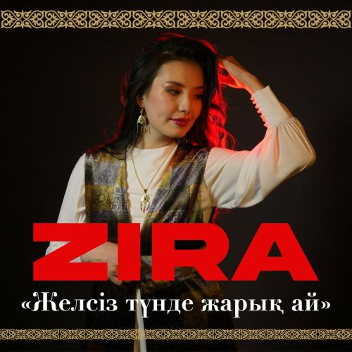 Zira - Желсіз түнде жарық аи