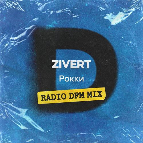 Zivert, DFM - Рокки (Radio DFM Mix)