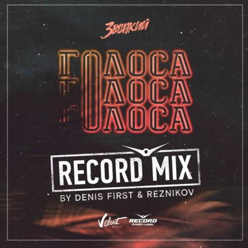 Zivert - Life (Lavrushkin & Mephisto Remix)