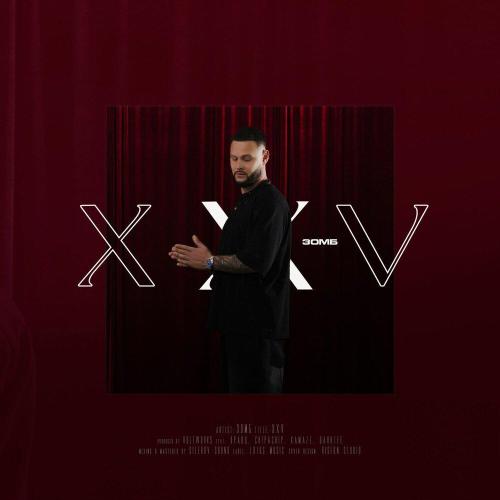 ЗОМБ - Трогать облака XXV