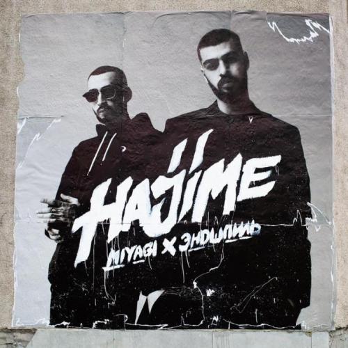 Miyagi & Эндшпиль feat. TumaniYO - F**k the Money