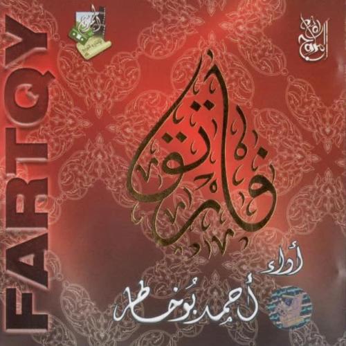 Ahmed Bukhatir - Al Quran