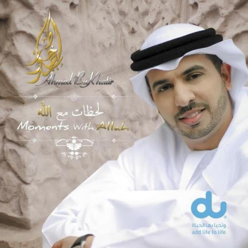 Ahmed Bukhatir - La Illaha Il Allah