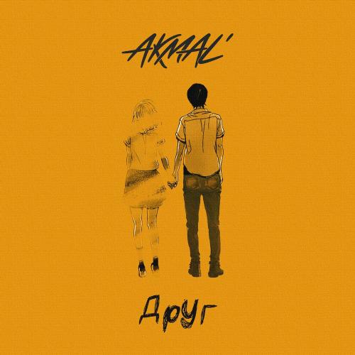 Akmal - Друг
