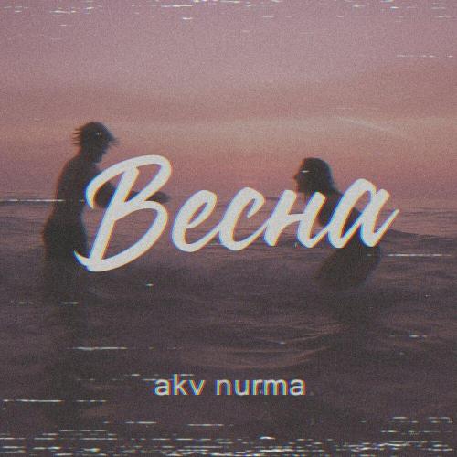 AKV, nurma - весна