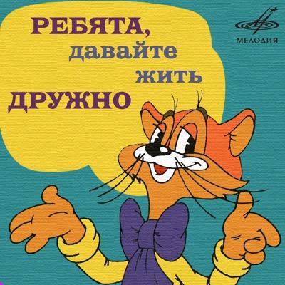 Александр Калягин - Если добрый ты