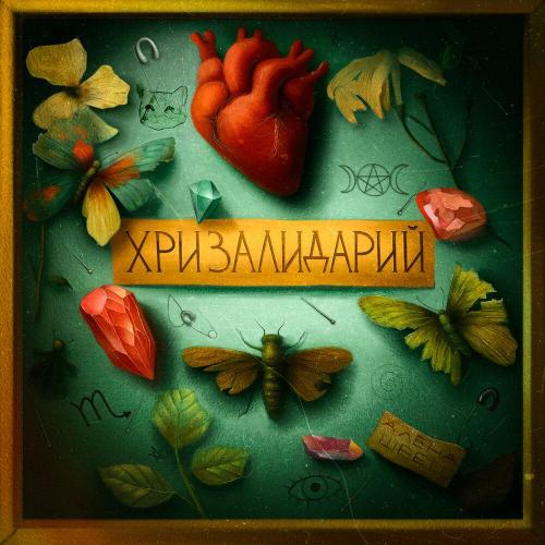 алёна швец․ - Диафильмы