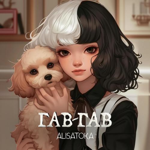 ALISATOKA - Гав-гав
