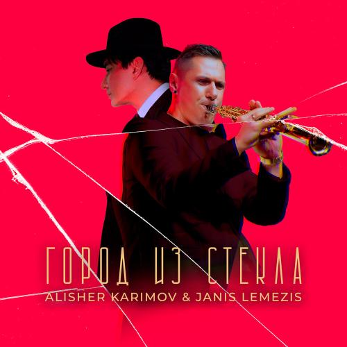 Алишер Каримов, Jānis Lemežis - Город из стекла