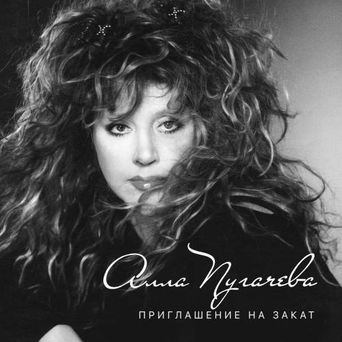 Алла Пугачёва & Кристина Орбакайте - Опять метель