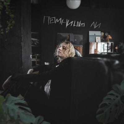 Alpha Male, No Differencee - Помнишь ли