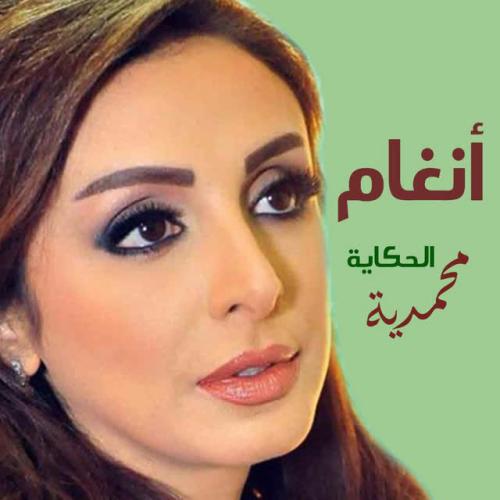 Angham - Amenah