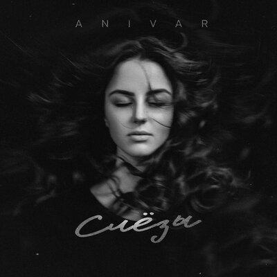 ANIVAR - Слёзы