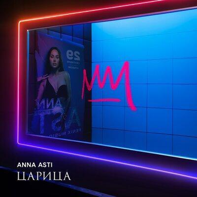 ANNA ASTI - Дурак (BALVICH REMIX)