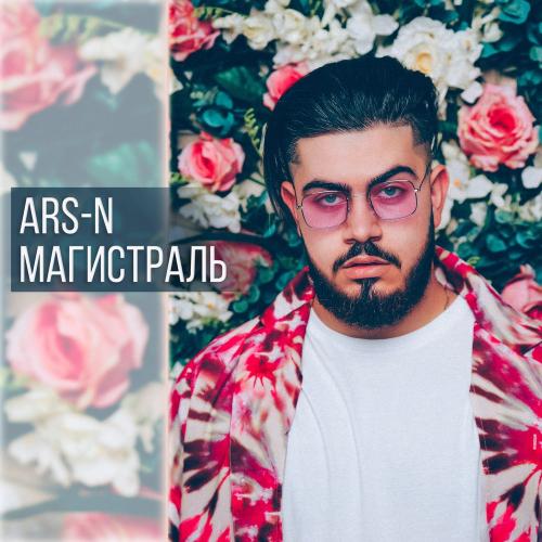 ARS-N - Магистраль