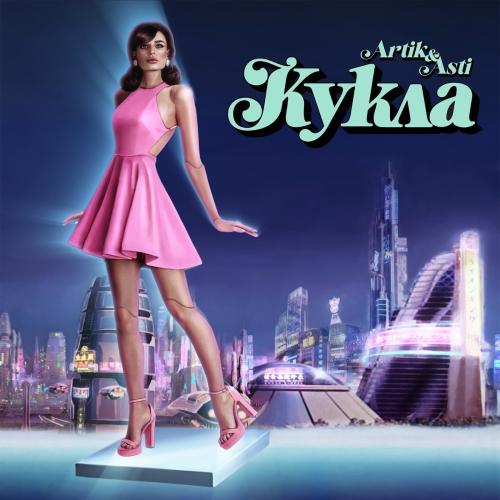 Artik & Asti - Кукла (DJ SAM Remix)