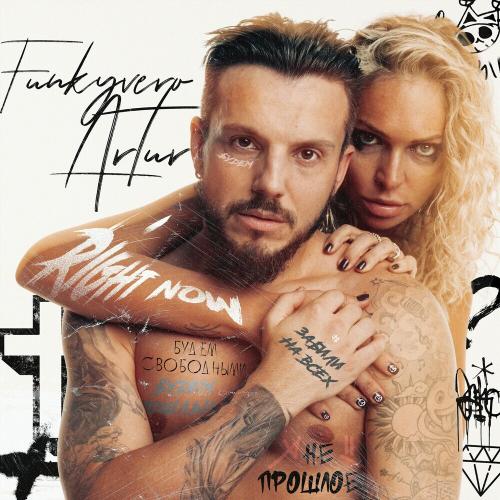 ArTur feat. FunkyVero - Забили