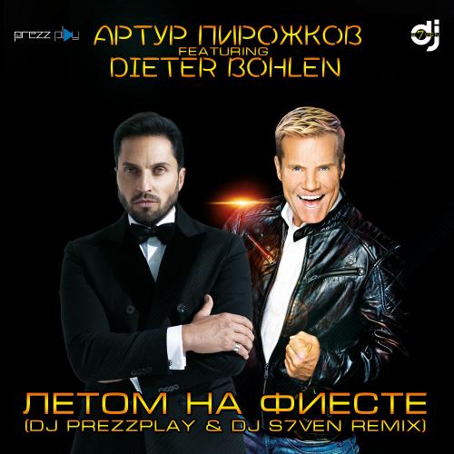 Артур Пирожков - Летом На Фиесте (DJ Prezzplay & DJ S7ven Radio Edit)