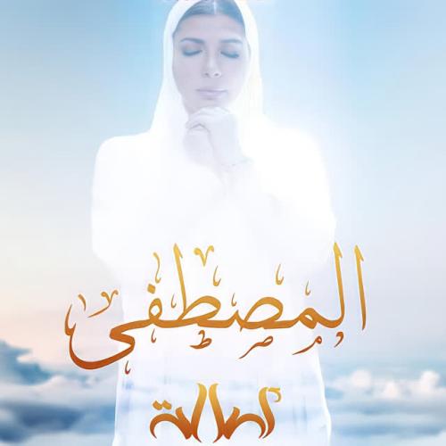 Assala Nasri - El Mustafa