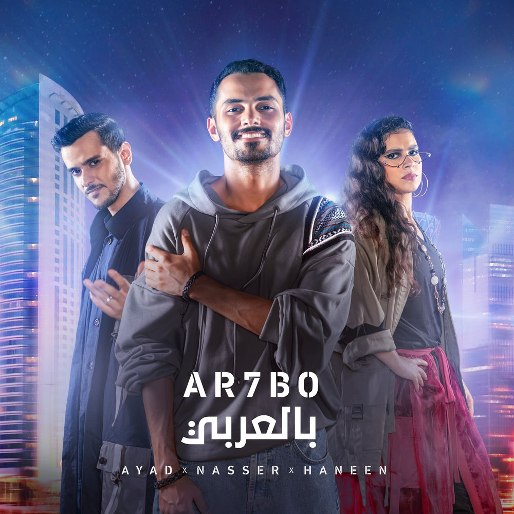 Ayed, Nasser Al Kubaisi & Haneen Hussain feat. FIFA Sound - Arhbo [Arabic Version]