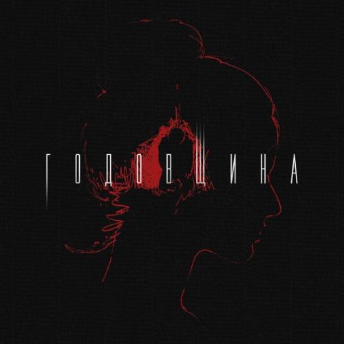 Bahh Tee - Годовщина