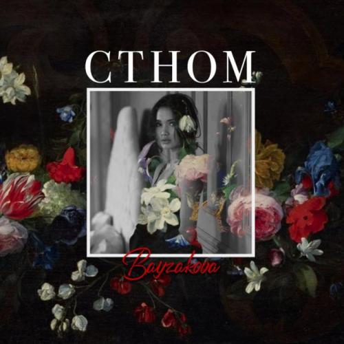 Bayzakova - Cthom