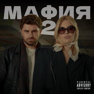 Beatrise - Мафия 2