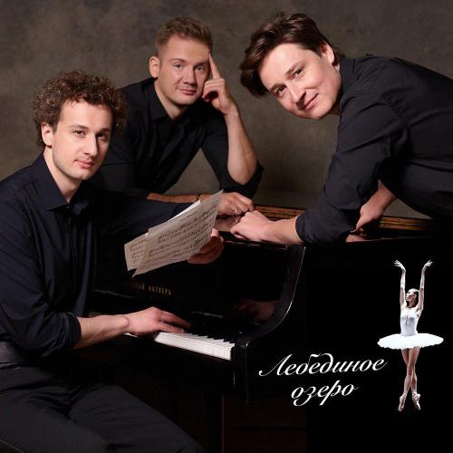 Bel Suono, Пётр Ильич Чайковский - Лебединое озеро