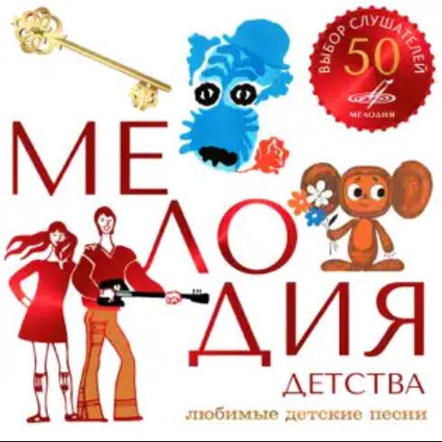 Большой детский хор Всесоюзного радио и Центрально - Чунга-Чанга (из мультфильма Катерок)