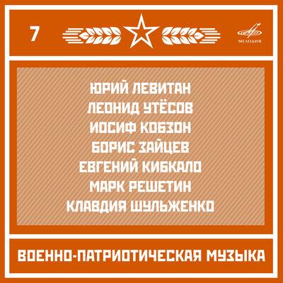 Борис Зайцев, Ансамбль п_у Виктора Калинского - Ехал я из Берлина, ехал с фронта домой