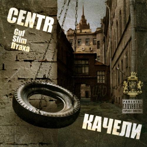 CENTR feat. Баста - Город дорог