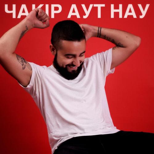 ЧАКІР - Близько (feat. TRAVINSKIY)