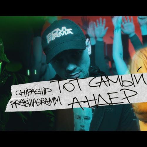 ChipaChip, Pra(Killa'Gramm) - Old School