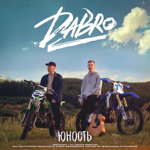 DaBro - На Крыше